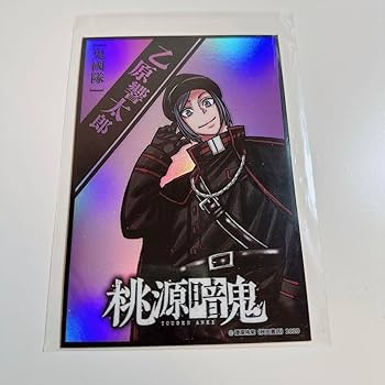 Amazon.co.jp: 桃源暗鬼 推しとアメ オーロラカード ブロマイド